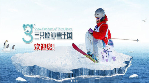 【无购物】 长沙三只熊冰雪王国体验一日游(长沙出发