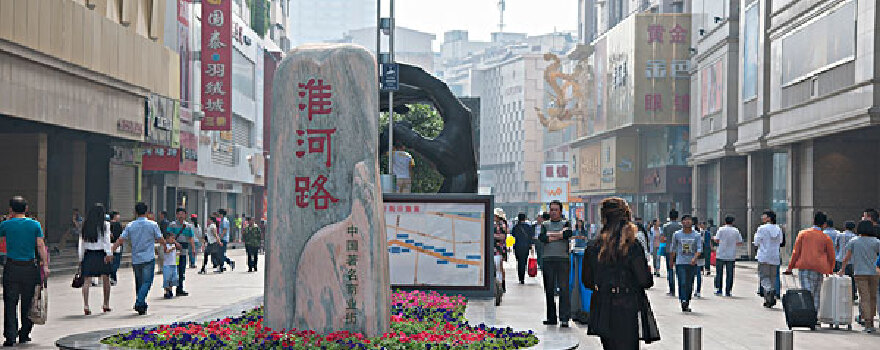 淮河路步行街