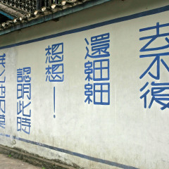 渣滓洞