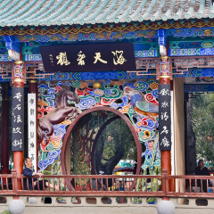 翠湖公园