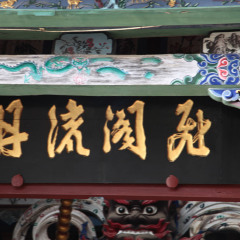 昆明西山龙门景区