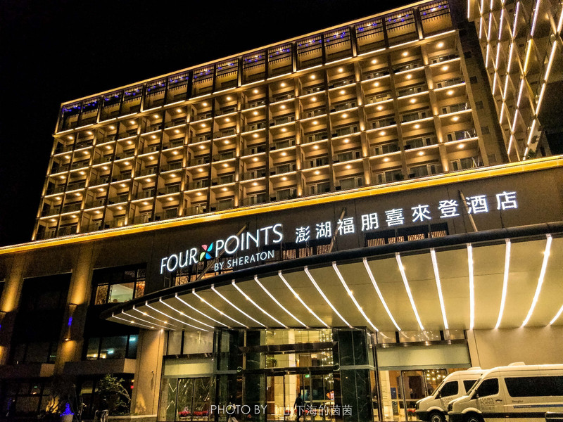 澎湖福朋喜来登酒店(four points by