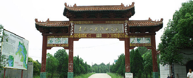 青龙山熊河风景区