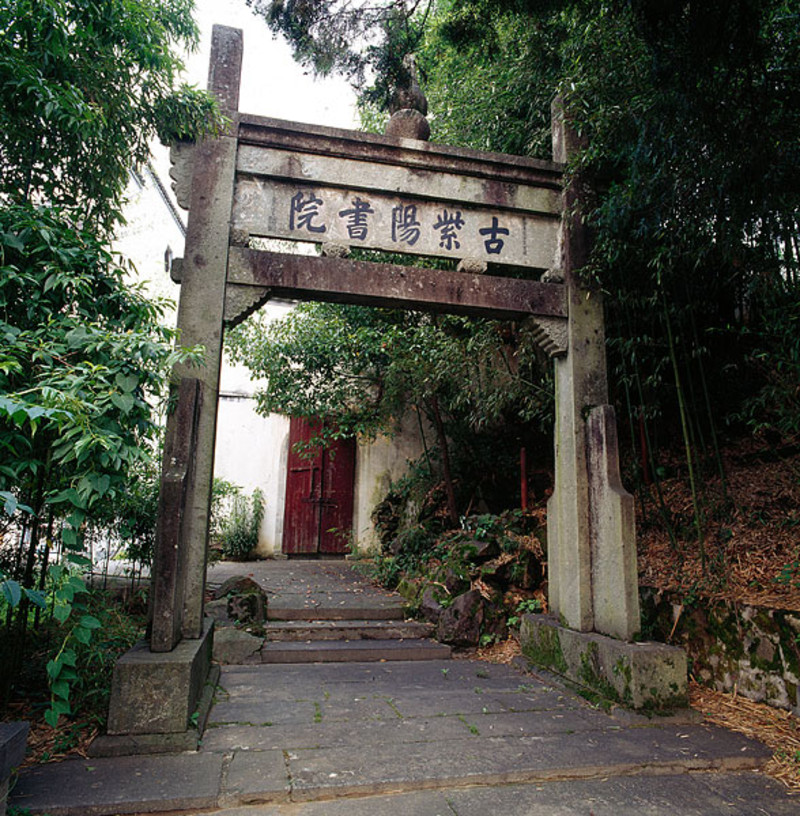 武夷山紫阳书院