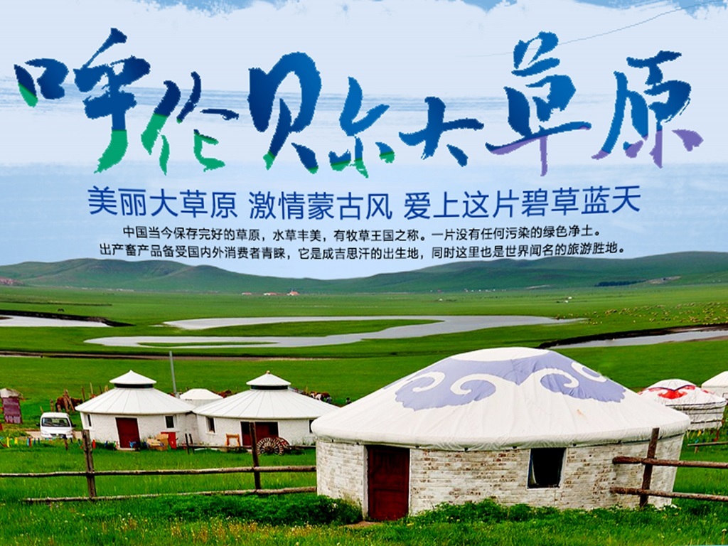 <呼伦贝尔大草原-阿尔山-满洲里-呼伦湖-额尔古纳湿地-莫日格勒河双飞5日游