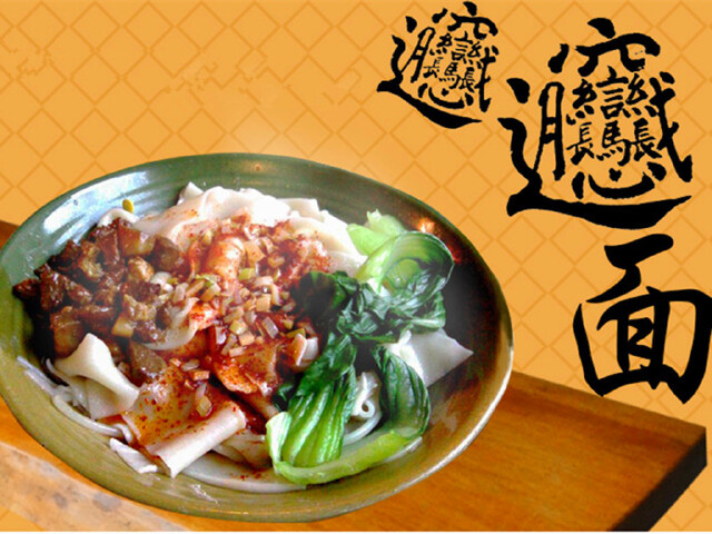 bianiang面