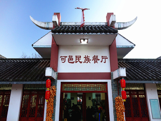 昆明-1晚2日游可邑小镇,温泉酒店,马车巡游