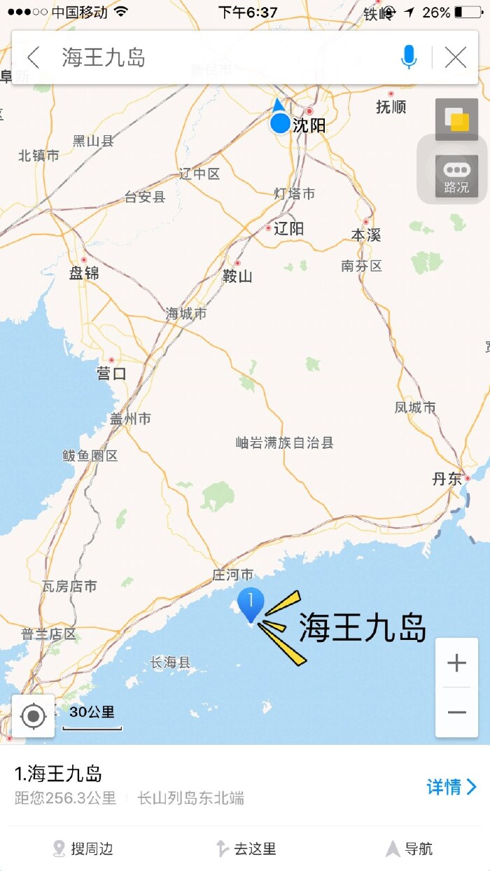 黄海小香港-大连海王九岛之体验