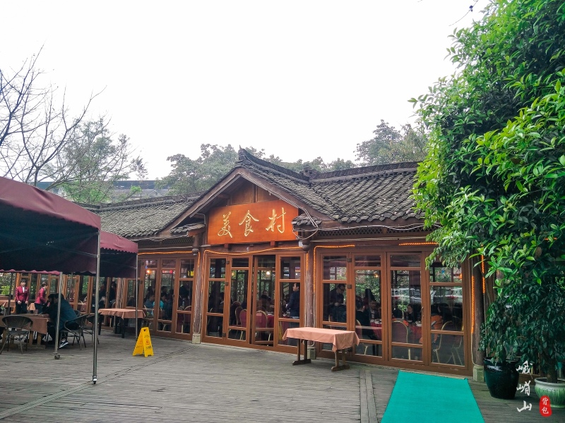 峨眉山大酒店的美食村