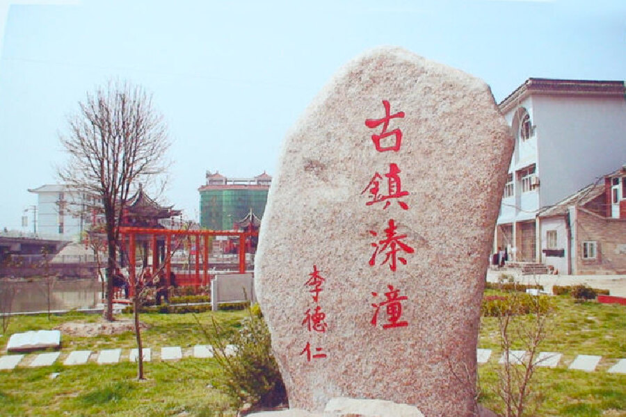 渤海银行-泰州溱湖湿地千人行-泰州北大街-溱潼古镇图片