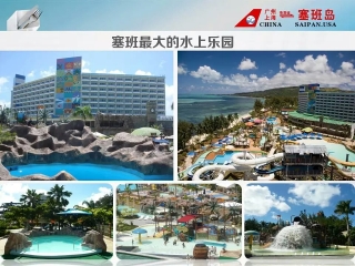 深圳塞班島六日游純玩團(tuán)_塞班島游跟團(tuán)多少錢_十一塞班島游報(bào)價(jià)
