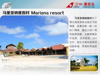 深圳塞班島六日游純玩團(tuán)_塞班島游跟團(tuán)多少錢_十一塞班島游報(bào)價(jià)