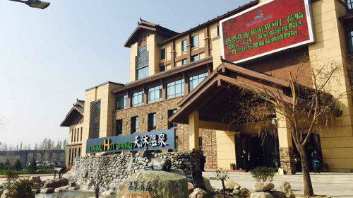 天沐温泉度假酒店