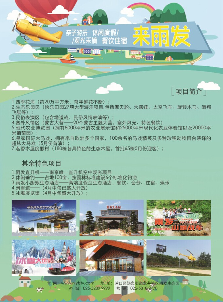 【南京雨发生态旅游区门票价格】2018南京雨发生态区