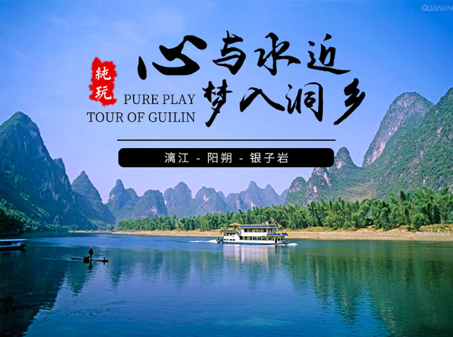 1.我已经下单,但是导游什么时候能联系我呢? 答:如果您已经下单预订,导游会在出游前1天的22点-22点30分电话联系您。 2.那预定了这个行程住宿我预订哪里比较方便,明天早上上车呢? 答:如果您要预定酒店,推荐您预订桂林火车南站附加的酒店。 3.儿童价标准是什么?费用包含哪些? 答:1.