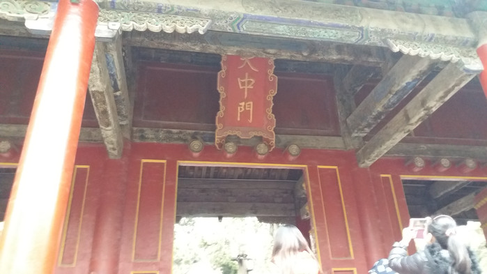 大中门