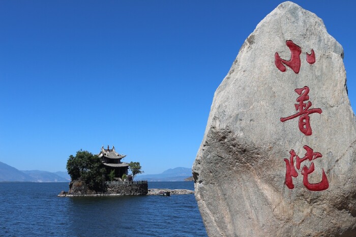 建了一个庙堂,但它的名气也很大的,在介绍大理的图册上,常可以