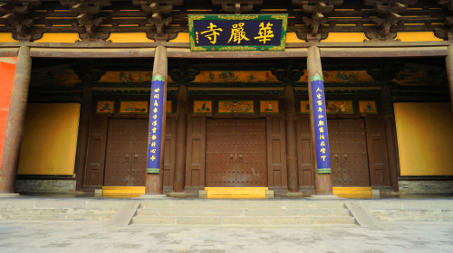 上下华严寺