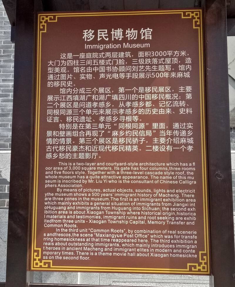 孝感乡都景区内麻城移民博物馆是一座庭院