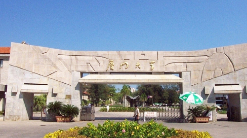 厦门大学