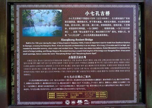 见有[小七孔古桥]的景点介绍牌