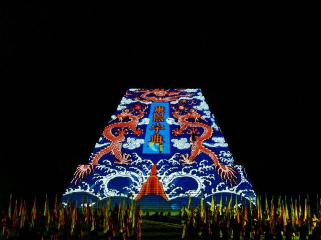 由泰安市泰山封禅大典文化发展有限公司投资建设.