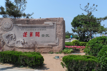 <大连-烟台蓬莱阁-威海刘公岛-青岛崂山4日游>纯玩无购物，大连出发，青岛散团，夜宿一晚大型游轮，山海全体验，老少皆宜