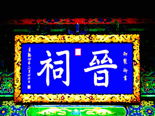 春節(jié)山西游價格_去山西旅游_怎么去山西旅游