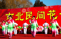 铁岭民间艺术节