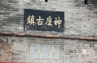 卢钧窑家纪录片