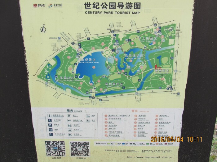 上海世纪公园