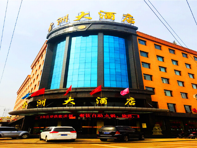 霍州金洲大酒店