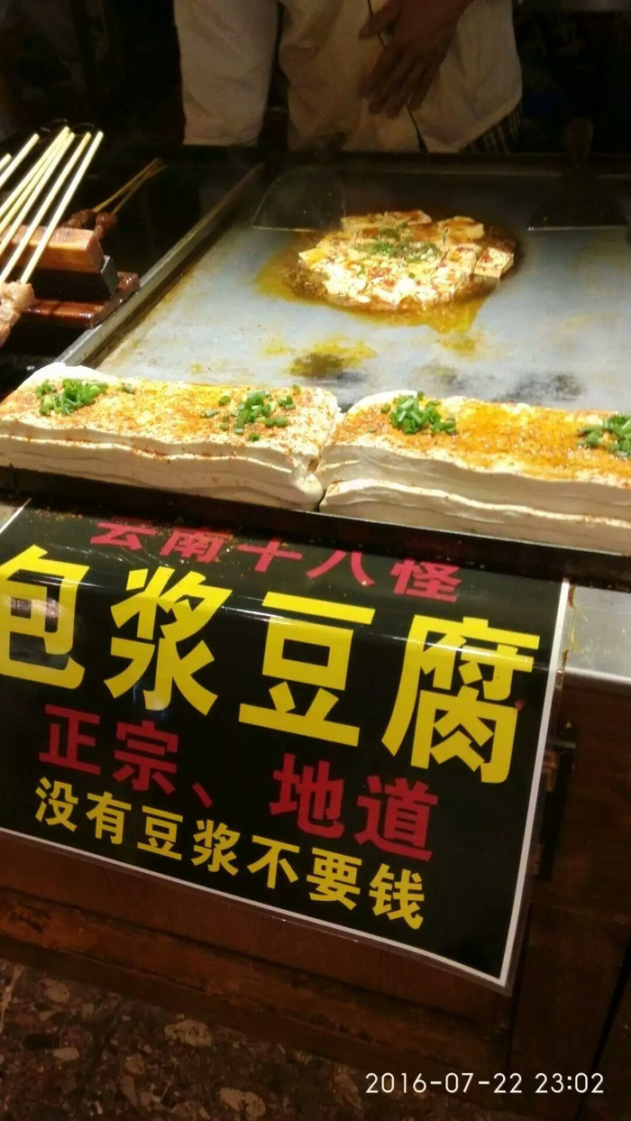 包浆豆腐            