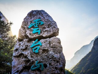 云臺山旅游團(tuán)報價2021_到云臺山旅游_云臺山游組團(tuán)