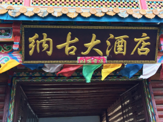 2021去云南大理麗江跟團(tuán)多少錢(qián)_云南大理麗江旅游價(jià)格多少_云南大理麗江自由游價(jià)格多少