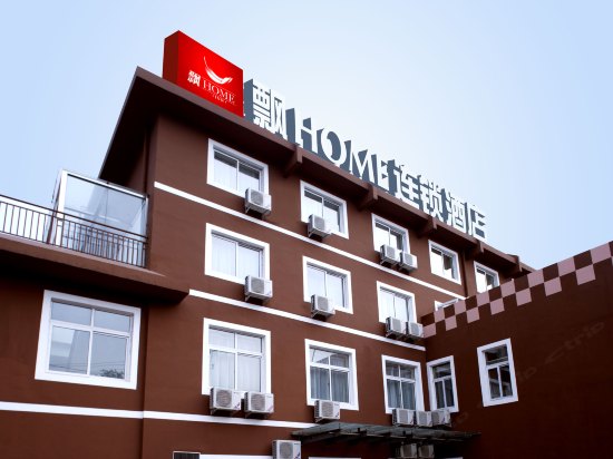 飘HOME连锁酒店(北京东四店)