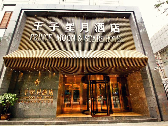 西安雅夫酒店(原王子星月精选酒店西安钟鼓楼回民街店)