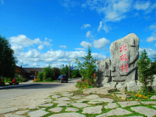 旅游團(tuán)內(nèi)蒙古呼倫貝爾_怎么去內(nèi)蒙古呼倫貝爾旅游_組團(tuán)去內(nèi)蒙古呼倫貝爾