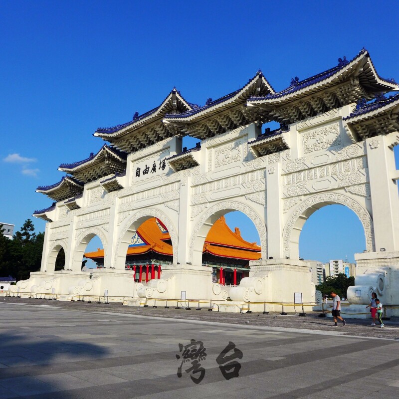 中正纪念堂           