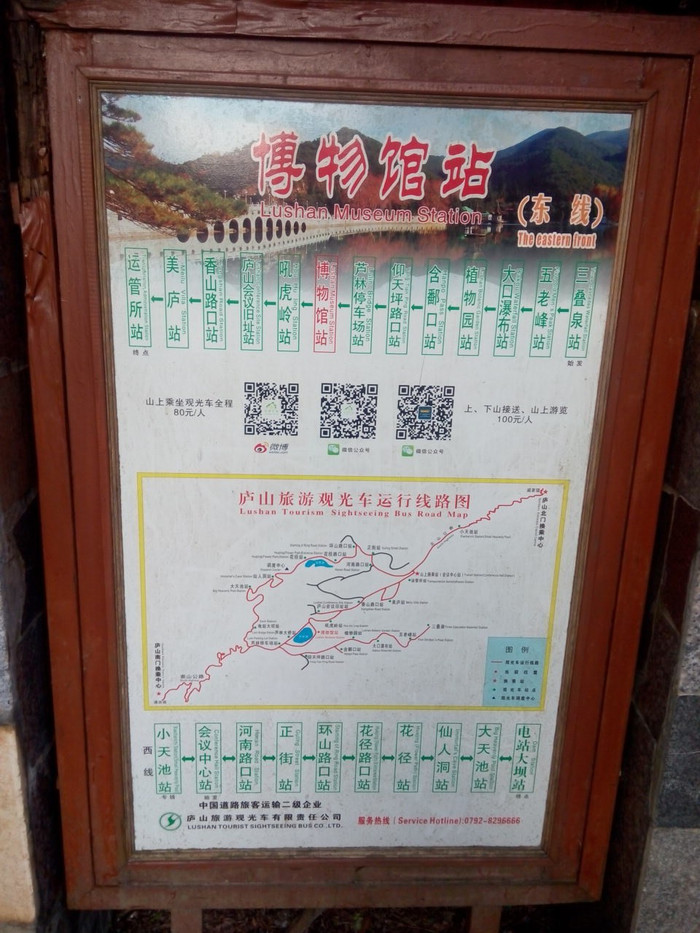 庐山观光车路线图