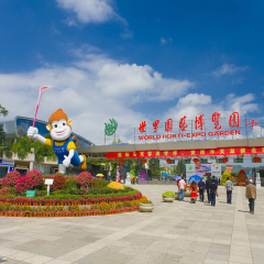 昆明园博园
