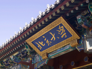北京旅游報團(tuán)價格_8月北京旅游_北京六日旅游