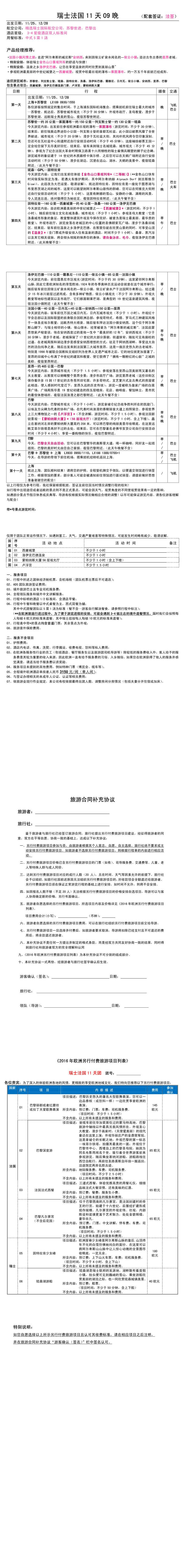 四海图库总站:㊣信誉最好※  法国-瑞士11日游>洛伊克巴德温泉,金色