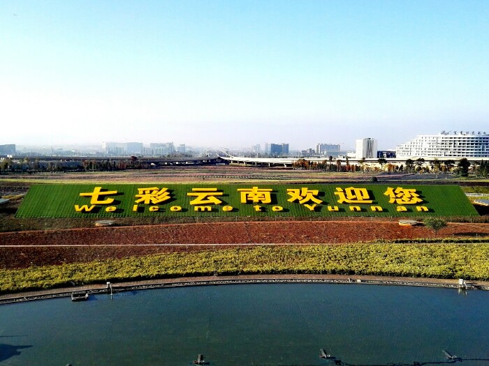 昆明长水机场]