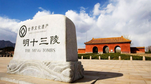 明十三陵定陵