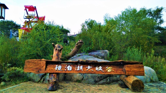 镜泊湖森林公园内部风景