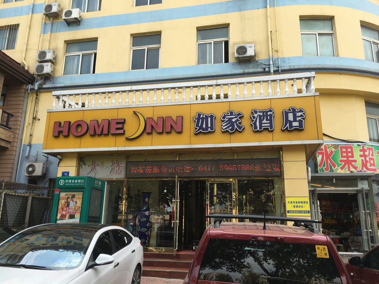 如家快捷酒店(大连五一广场店)