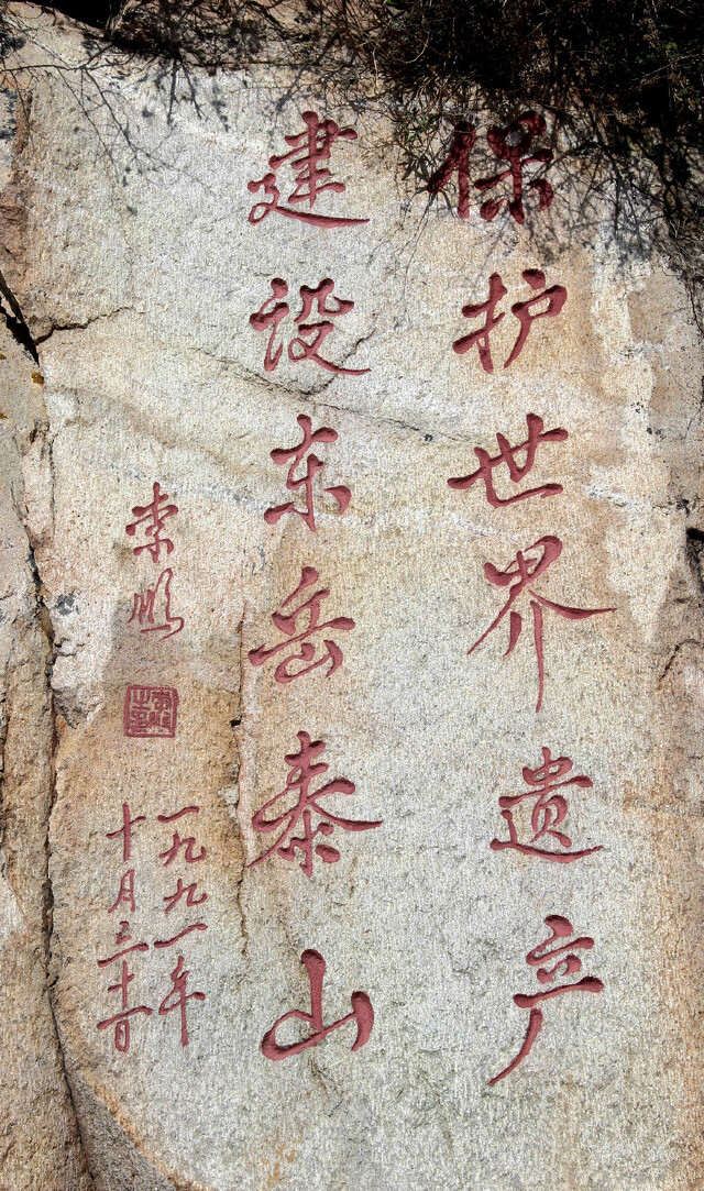 什么顶泰山成语_泰山好客细支什么价格(3)