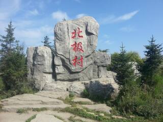呼伦贝尔国际旅行_呼伦贝尔旅游组团旅游_呼伦贝尔旅游多少价格
