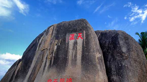 天涯海角